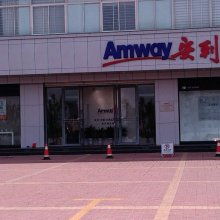 江西贛州安利專賣店