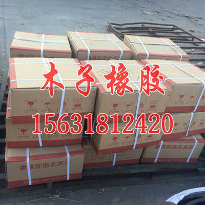 產(chǎn)品暢銷(xiāo)全國(guó) 橡膠止水條 木子路橋歡迎您南昌