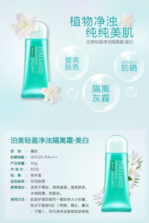 唯美隔離 守護肌膚，煥現本色光彩