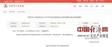 西安市全域旅游示范市創(chuàng)建實(shí)施方案出臺 軟件開發(fā)助力智慧旅游升級