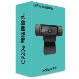 羅技C920e網(wǎng)絡(luò)攝像頭 高清畫質(zhì)與便捷性的完美結(jié)合