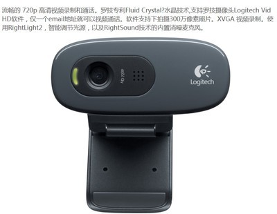 羅技C270高清網(wǎng)絡(luò)攝像頭促銷，199元助力高效視訊體驗(yàn)